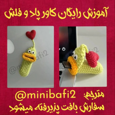 آموزش رایگان کاور یاد و فلش