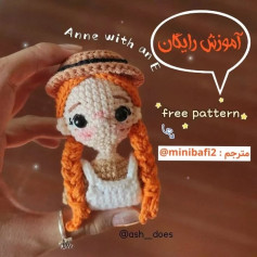 آموزش رایگان قلاب بافی عروسک آن با یک ای