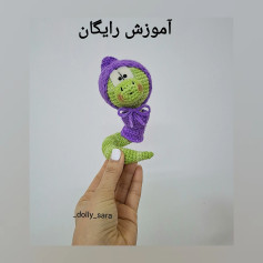 آموزش رایگان ساخت عروسک قلاب بافی مار بنفش
