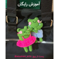 آموزش ساخت عروسک قورباغه بافتنی