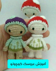 آموزش ساخت عروسک‌های بافتنی کوچک