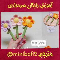 آموزش ساخت گل قلاب‌بافی زیبا و رنگارنگ