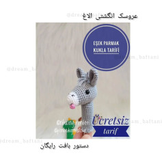 عروسک انگشتی الاغ بافتنی رایگان