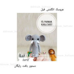 عروسک انگشتی فیل بافتنی رایگان