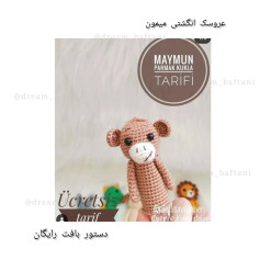 عروسک انگشتی میمون بافتنی با الگوی رایگان