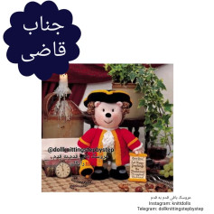 عروسک بافی قاضی با لباس سنتی