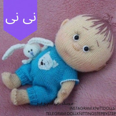 عروسک بافتنی کودک با لباس آبی و خرگوش کوچک