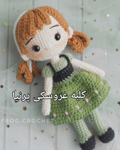 عروسک بافتنی زیبا با لباس سبز