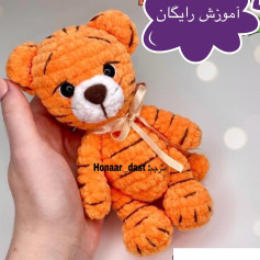 عروسک ببر بافتنی: الگوی رایگان و آسان