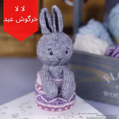 عروسک خرگوش بافتنی زیبا برای هدیه