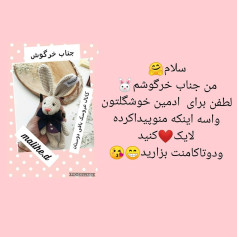 عروسک خرگوش بافتنی زیبا در دست