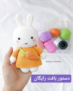 عروسک خرگوش قلاب‌بافی با لباس نارنجی زیبا
