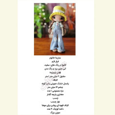 عروسک قلاب بافی با کلاه زرد و شلوار آبی