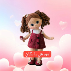 عروسک قلاب بافی با لباس قرمز زیبا