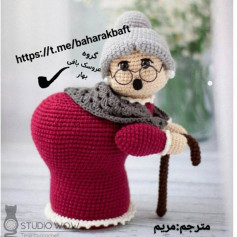 عروسک قلاب‌بافی مادربزرگ با عینک و عصا
