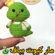 عروسک قلاب‌بافی مار سبز بامزه با کلاه زرد