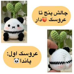 عروسک قلاب‌بافی پاندا با طرح گیاه