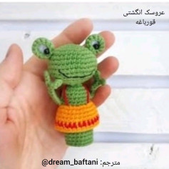 عروسک قورباغه با دامن زرد و نارنجی