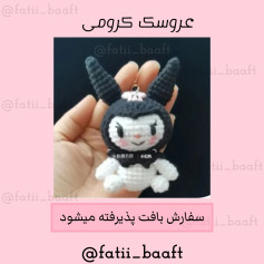 عروسک کروی