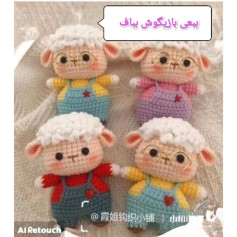 عروسک‌های قلاب‌بافی بامزه با لباس رنگارنگ