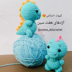 عروسک‌های قلاب‌بافی دایناسورهای بامزه
