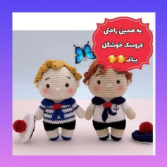 عروسک‌های ملوان دوست‌داشتنی با قلاب‌بافی