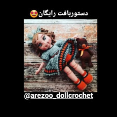 الگوی عروسک بافتنی با یک خرس قلاب‌بافی