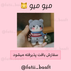 الگوی عروسک قلاب بافی گربه با لباس رنگی