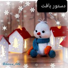 الگوی بافت عروسک آدم برفی قلاب‌بافی