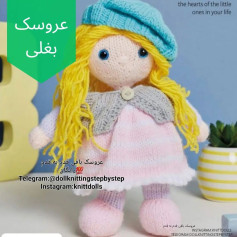 الگوی بافت عروسک با لباس و کلاه زیبا