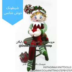 الگوی بافت عروسک جن کریسمس با راهنمای کامل