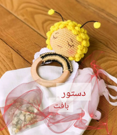 الگوی بافت زنبور عروسک قلاب‌بافی