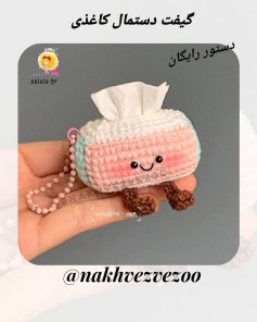 الگوی بافتنی جاکلیدی دستمال کاغذی زیبا