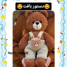 🌟 الگوی خرس عروسکی بافتنی برای علاقه‌مندان به قلاب‌بافی 🌟 هزینه آموزش صلوات،لایک کامنت