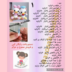 الگوی قلاب بافی عروسک اردک دوست‌داشتنی با جزئیات دقیق