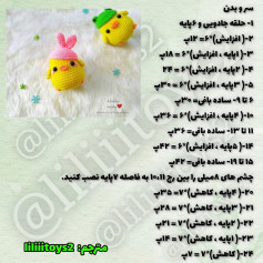 الگوی قلاب بافی عروسک پرنده کوچک