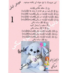 الگوی قلاب بافی عروسک سگ با نخ حوله‌ای