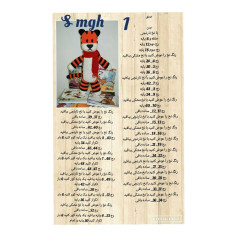 الگوی قلاب بافی برای عروسک ببر با شال قرمز