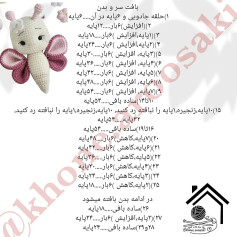 الگوی قلاب بافی برای ساخت عروسک پروانه زیبا