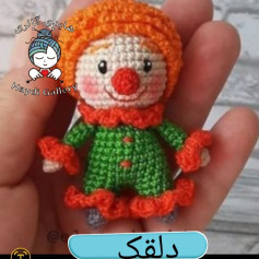 الگوی قلاب بافی دلقک رنگارنگ برای مبتدیان