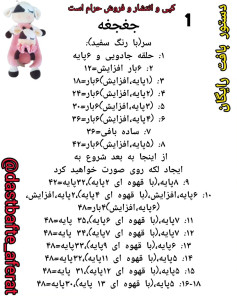 الگوی قلاب بافی گاو عروسکی با جزئیات کامل