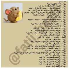 الگوی قلاب بافی موش کوچک با قطعه پنیر