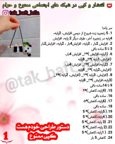 الگوی قلاب بافی پاندا آویز مهربان