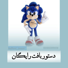 الگوی قلاب بافی شخصیت محبوب بازی
