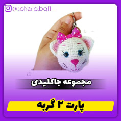 الگوی قلاب بافی سر گربه با پاپیون صورتی