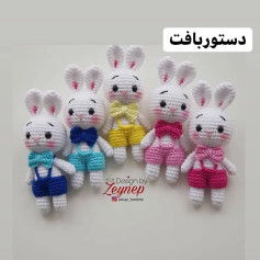 الگوی قلاب‌بافی عروسک خرگوش با لباس‌های رنگارنگ