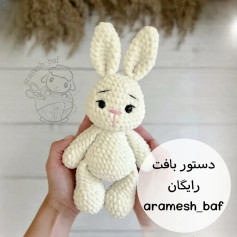 الگوی قلاب‌بافی عروسک خرگوش کوچک و زیبا