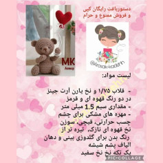الگوی قلاب‌بافی عروسک خرس با قلب قرمز