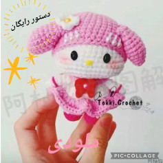 الگوی قلاب‌بافی عروسک کیوت و رایگان