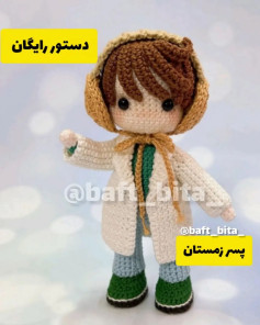 الگوی قلاب‌بافی عروسک پسر زمستان